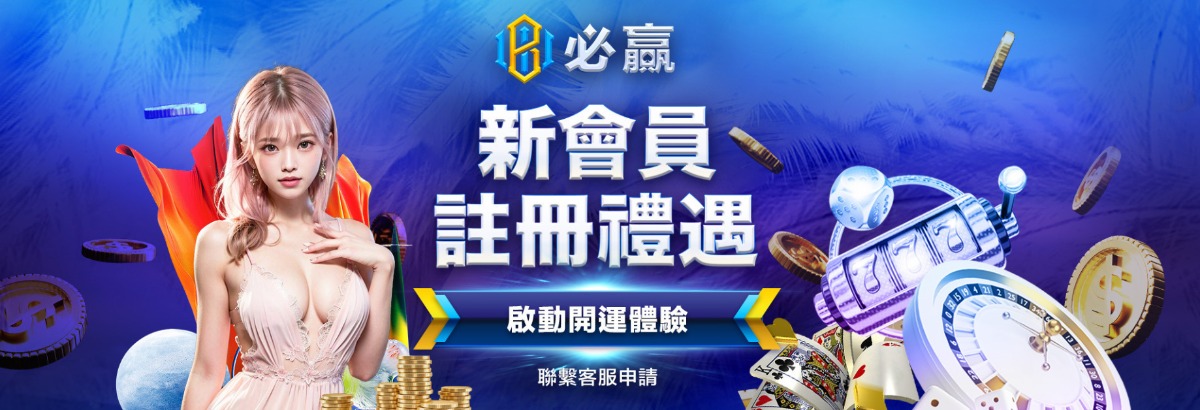 娛樂城推薦Dcard｜2024年最新娛樂城體驗金，網友首選這一家！