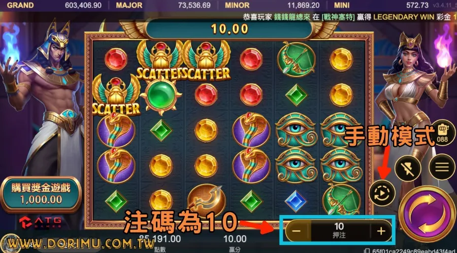 戰神賽特免費遊戲-注碼調整小訣竅